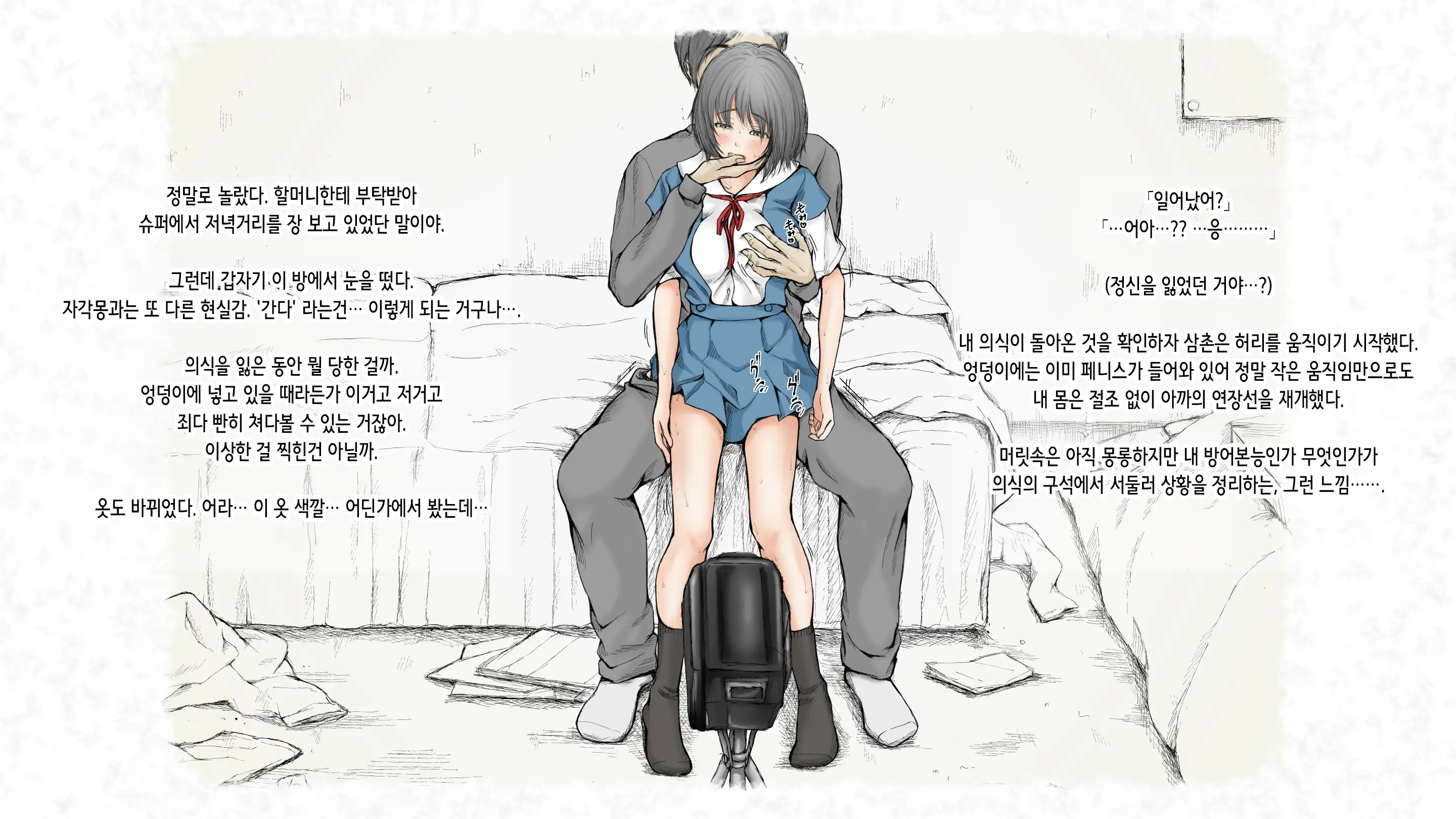 Kotatsu To Mei To, Fuyu No Yoru. 2 | 코타츠와 조카와, 겨울밤. 2